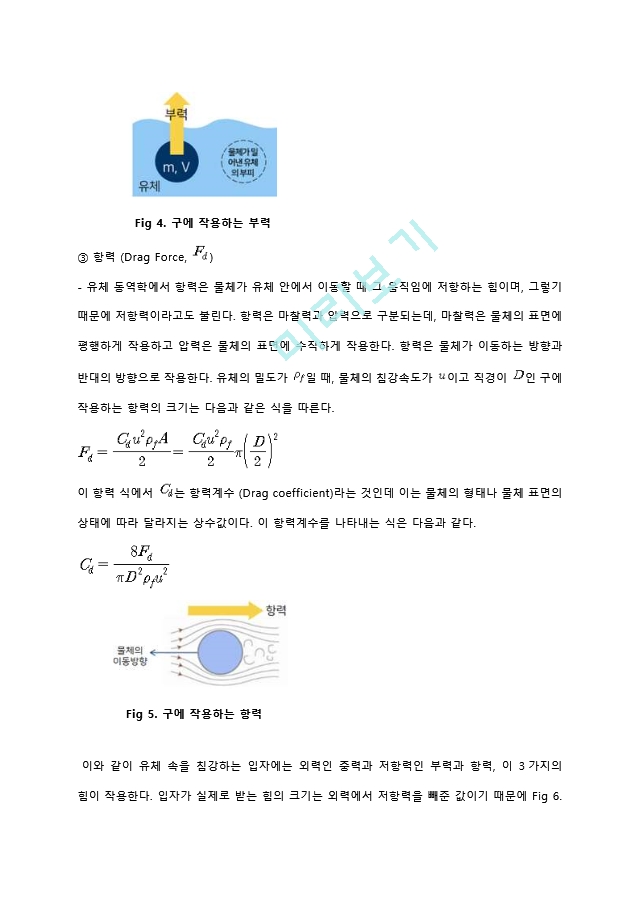 침강분석에 의한 입자크기 측정실험 예비레포트 [A＋].hwp